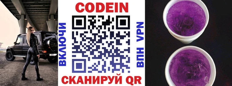 Кодеиновый сироп Lean Purple Drank  Полярные Зори 